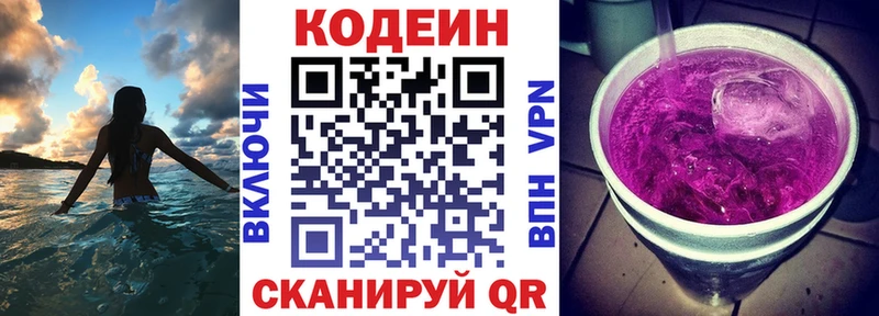 Кодеиновый сироп Lean Purple Drank  Купить закладки  Свирск 